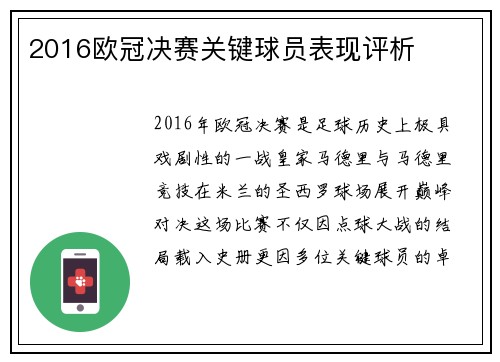 2016欧冠决赛关键球员表现评析