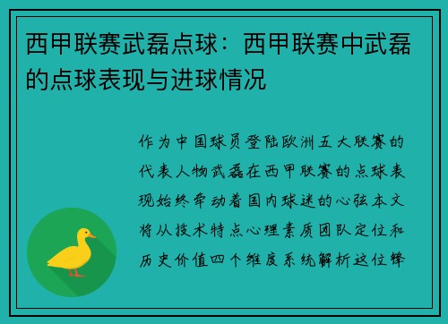 西甲联赛武磊点球：西甲联赛中武磊的点球表现与进球情况