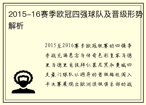 2015-16赛季欧冠四强球队及晋级形势解析