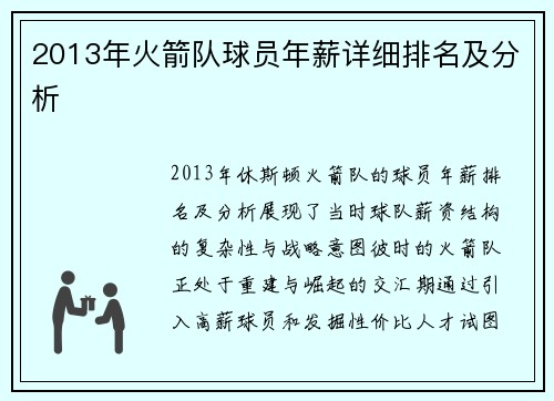 2013年火箭队球员年薪详细排名及分析