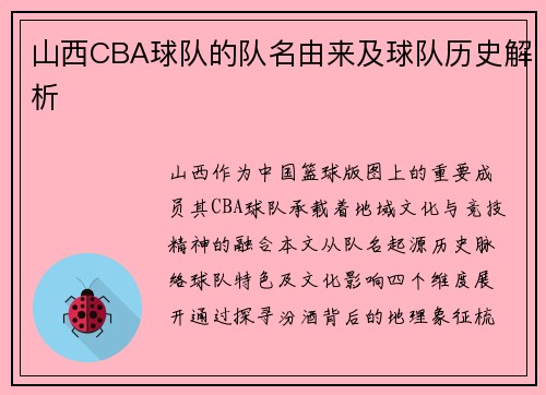 山西CBA球队的队名由来及球队历史解析